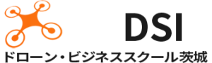 (公認)DSIドローン・ビジネススクール茨城