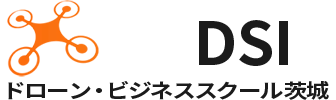 （公認）DSI ドローン・ビジネススクール茨城