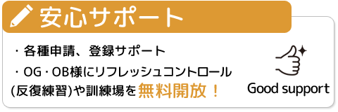 ドローン各種申請・登録サポート、反復練習や訓練場を無料開放