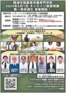 鯉淵学園「オンライン授業」開始！e-ラーニング