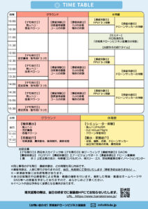 操縦体験・デモ飛行・ブース展示・セミナー