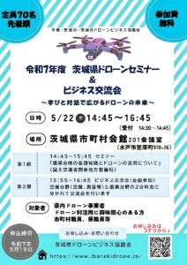 対象者は「県内ドローン事業者」と明記されていますが、どなた様でもどこの方でも参加可能です IBDAでは本年度事業活動計画に、「インフラ点検」「農業」での無人航空機利活用に向け勉強会、実地指導など積極的に実施して参ります
