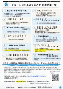 茨城県ビジネスフェスタ2025開催!!