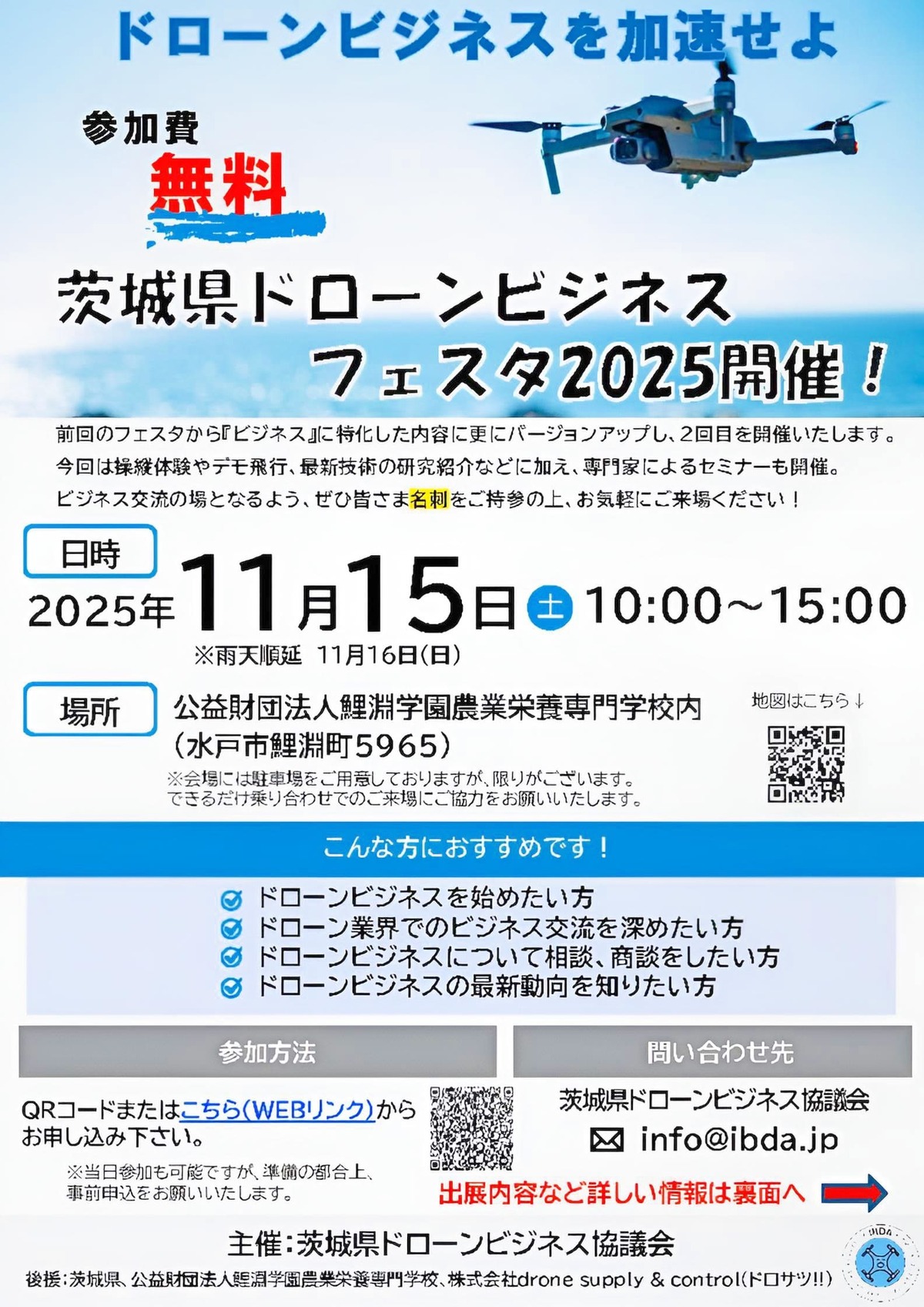 茨城県ビジネスフェスタ2025開催‼︎