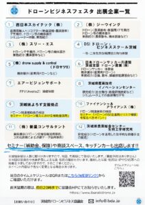ドローンビジネスを加速せよ‼︎